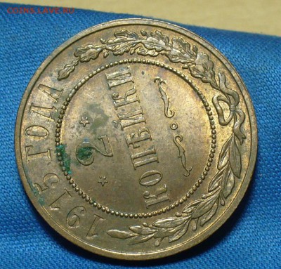 2 копейки 1915 года С штемп. блеском До 22.02.18 в 22.00 - P1450717.JPG