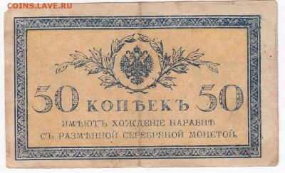 50 копеек 1915 г. до 26.02 в 22.00 - IMG_20180220_0011