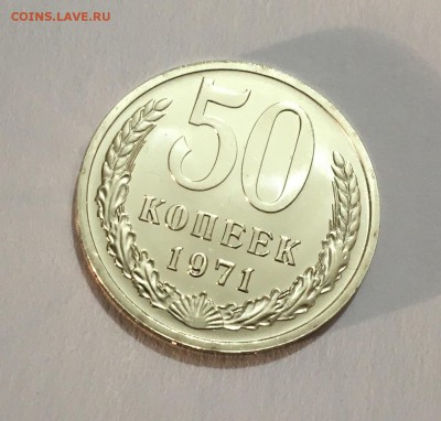50 копеек 1971 г. UNC - IMG_6968