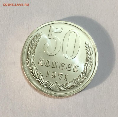 50 копеек 1971 г. UNC - IMG_6970