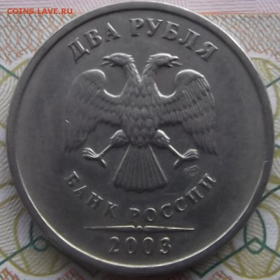 2 рубля 2003 СПМД. Оценка - 2
