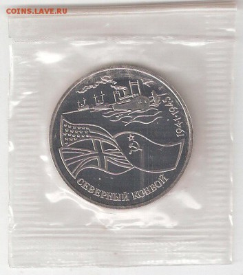 Памятные монеты РФ 1992-1995, Proof: 3руб. СЕВЕРНЫЙ КОНВОЙ - Sev. konvoy A