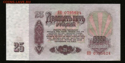 25 рублей 1961 (оценка) - 77053499