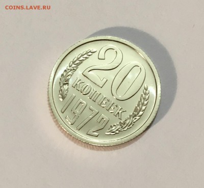 20 копеек 1972г. UNC . - IMG_7002