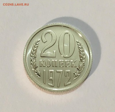 20 копеек 1972г. UNC . - IMG_7001