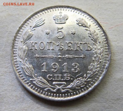 5 копеек 1913 - IMG_8832.JPG