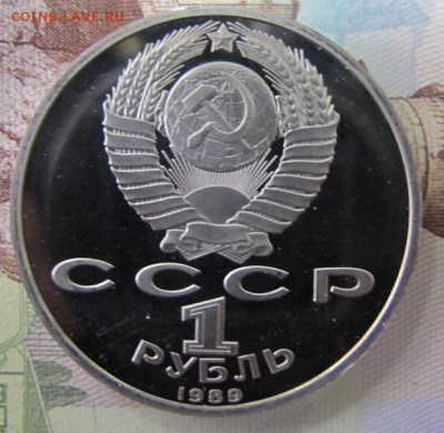 1 рубль Мусоргский. Пруф. - IMG_8798.JPG