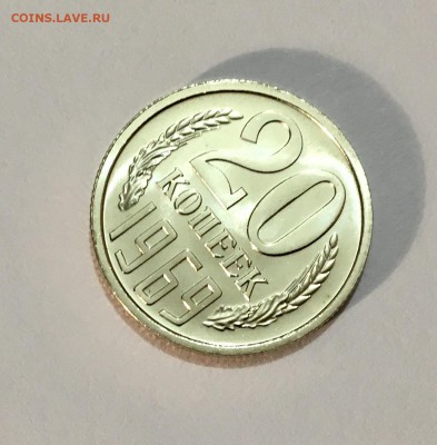 20 копеек 1969 г. UNC - IMG_7013