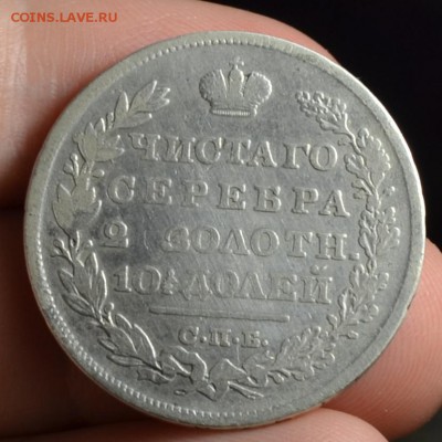 полтина 1829 - DSC_3517