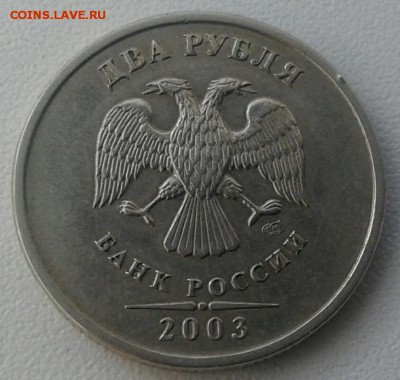 2 рубля 2003 года до 22.02 с блитцем - 2017-06-09 06.41.15 (1)