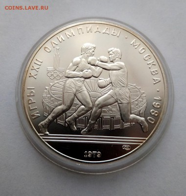 10 рублей Олимпиада 80,Бокс. с 200 до 21.01.18 в 22.00 - IMG_20180125_164251
