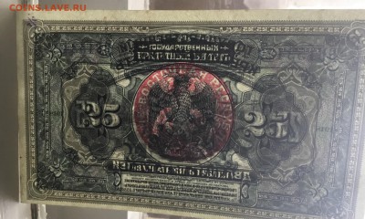 Кредитный билет Дальневосточная Республика 25 рублей 1918 г. - 12A2D605-167E-4566-A223-81312C52E574