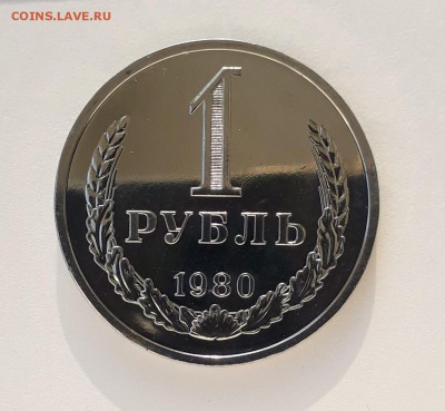 1 рубль 1980г. UNC, наборный,  до 24.02.2018. 22:30 - 4