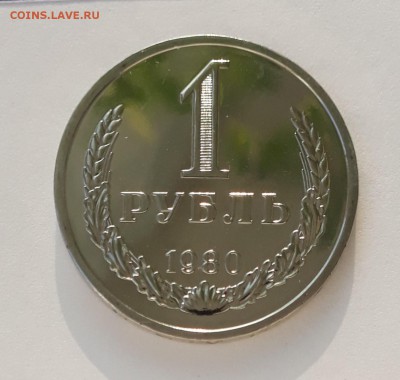 1 рубль 1980г. UNC, наборный,  до 24.02.2018. 22:30 - 3