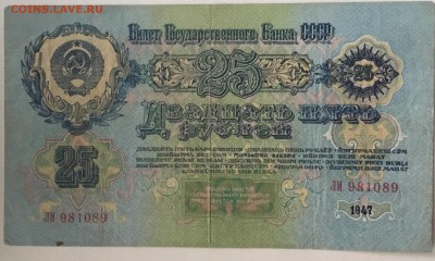 25 рублей 1947 года - 815EB839-A706-42DA-86B7-E49FBFF06EE0