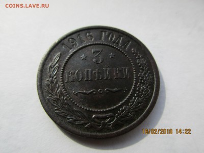 3 коп.1916г.предпродажная оценка. - Изображение 015