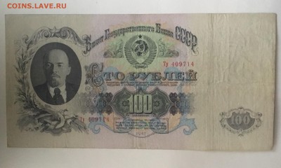 100 рублей 1947 года - B14BE3FA-9291-4272-A2E8-7B221046BA7E