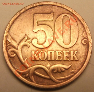 50коп2003г Шт 2.31? - 50коп2005гСпт красная.JPG