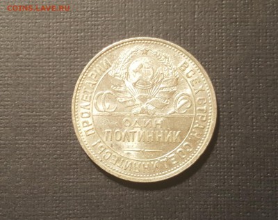50 копеек 1925 года со штемпельным блеском - 2 a