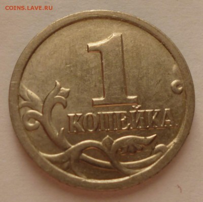 1 копейка  2003 СП шт. ? - 03.1.1