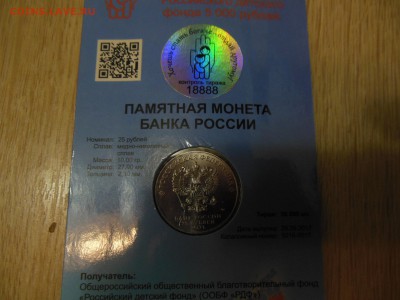 25 РУБ.ДДД НОМЕР 18888 до ухода в архив - DSCN0699.JPG