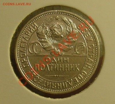 50 копеек 1926 до 08.04.11 21-30 - 50 коп 1926 21.JPG