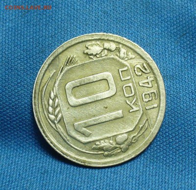 10 копеек 1942 года - P1460045.JPG