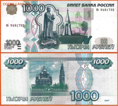 1000 рублей 1997 без модификации, 21.00 мск 27.02.2018 - 1000 рублей 1997 без модификации- 6