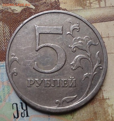 5 рублей 2008г. - DSC02518.JPG
