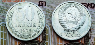 СССР- 50 копеек 1976 г., 21.00 мск 27.02.2018 - 50 копеек 1976-фото