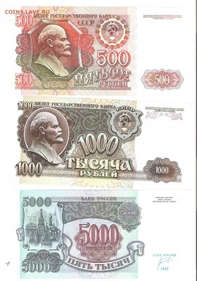 500, 1000, 5000 руб. 1992г., ПРЕСС! До 22.02. до 22-00(МСК) - сэт пресс 001