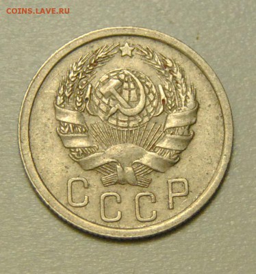 15 копеек 1936 год до 24.02.2018 в 22:00 - DSC_5969.JPG