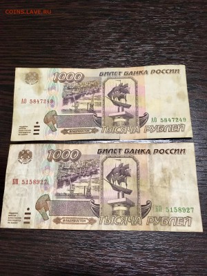 1000 рублей 1995 года -2 штуки. До 22:00 26.02.18 - 4DF1EB99-350A-42C2-97B1-28A9E65AFCEA