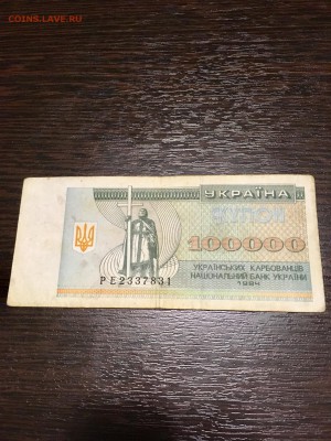 100000 купонов Украины 1994 год. До 22:00 26.02.18 - 793129E6-4A82-4721-A513-10624391E204
