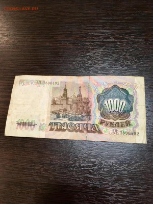 1000 рублей 1991 года. До 22:00 26.02.18 - 5B8F0AA4-6445-4FC2-AABC-1283A86528F2