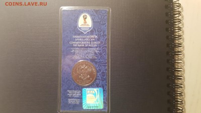 25 рублей Забивака эмблема Чемпионата Fifa 2018 - 20180220_182920