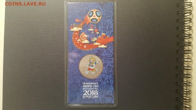 25 рублей Забивака эмблема Чемпионата Fifa 2018 - 20180220_182911