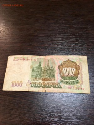 1000 рублей 1993 года. До 22:00 26.02.18 - CAD9B5E3-16AC-418E-83B8-1BC8901E47ED
