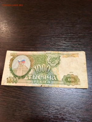 1000 рублей 1993 года. До 22:00 26.02.18 - 279AB41C-19B5-487E-B84B-87F4A3D14605