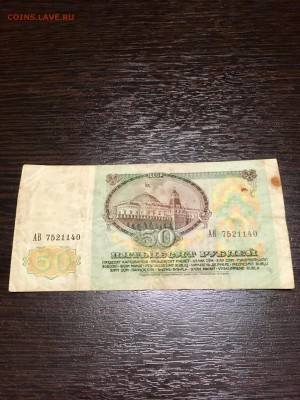 50 рублей 1991 года. До 22:00 26.02.18 - F5E24509-F7D4-4EF5-884E-28F2CA686E0F