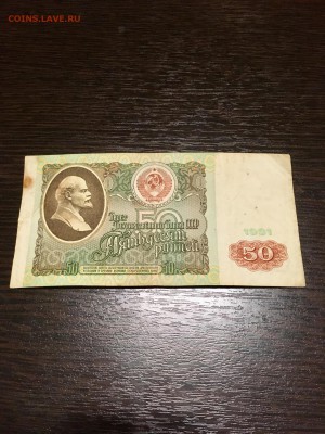 50 рублей 1991 года. До 22:00 26.02.18 - D955AB97-7197-42AF-84F8-5FE0D6154B5A