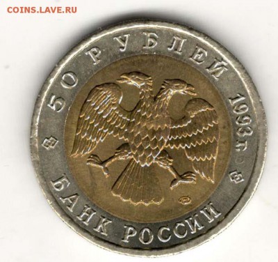КК, 50 руб 1993, Эублефар (Зублефар). С 700. До 21.02 22:00 - 78