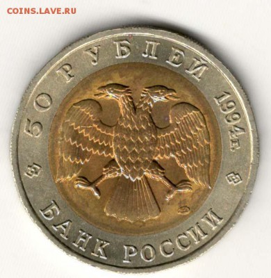 КК, 50 руб 1994, Слепыш. С 700. До 21.02 22:00 МСК - 86