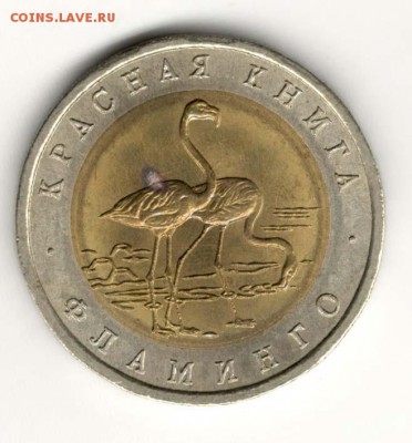 КК, 50 руб 1994, Фламинго. С 700. До 21.02 22:00 МСК - 87