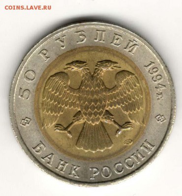 КК, 50 руб 1994, Фламинго. С 700. До 21.02 22:00 МСК - 88