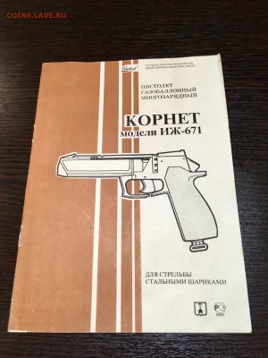 Пистолет корнет - иж 671. До 22:00 26.02.18 - 95B040E8-431B-48BD-AAEC-4F1ED1C330A8