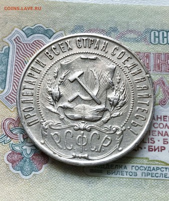 1 рубль 1921 год.  аукцион до 27.02.2018 - IMG_4588.JPG