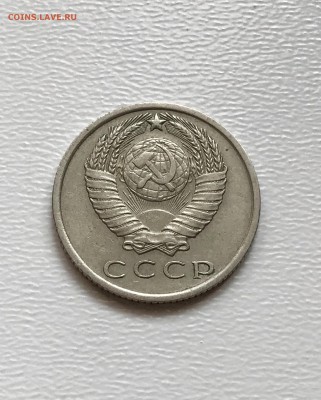 15 копеек 1967 год. из обращения. до 27.02.2018 - IMG_4659.JPG