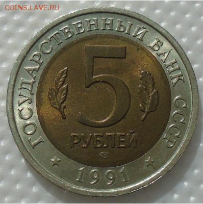 КК набор 1991 г 5 рублей 2 шт. до 22.02.18 в 22:30 мск - DSC01839.JPG