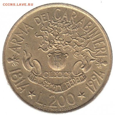 Италия 200 лир 1994 карабинеры до 23.02 в 22.00 - вап6